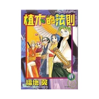 植木的法则11 pdf epub mobi 电子书 下载