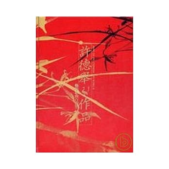 许德举作品：艺术歌曲集（第二集） pdf epub mobi 电子书 下载