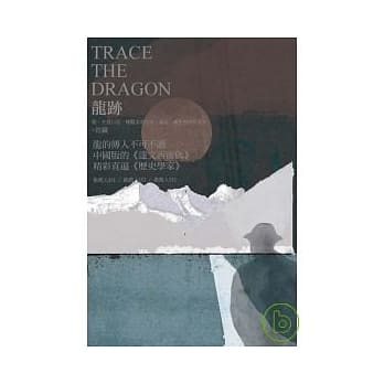 龙迹 pdf epub mobi 电子书 下载