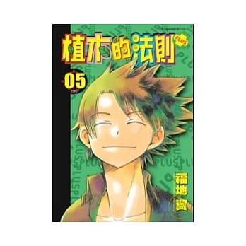 植木的法则PLUS 5(END) pdf epub mobi 电子书 下载