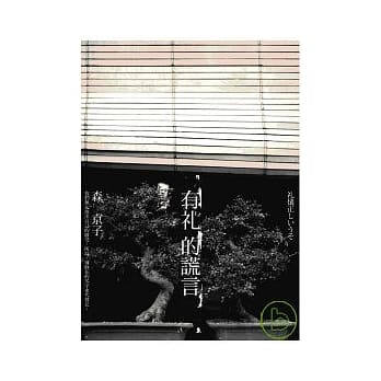 有礼的谎言 pdf epub mobi 电子书 下载