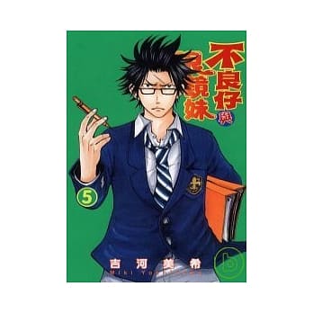 不良仔与眼镜妹 5 pdf epub mobi 电子书 下载