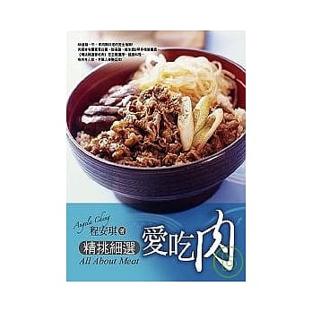 精挑细选爱吃肉 pdf epub mobi 电子书 下载