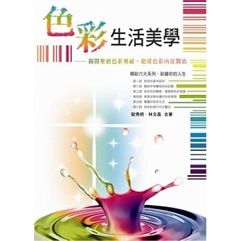 色彩生活美学 pdf epub mobi 电子书 下载