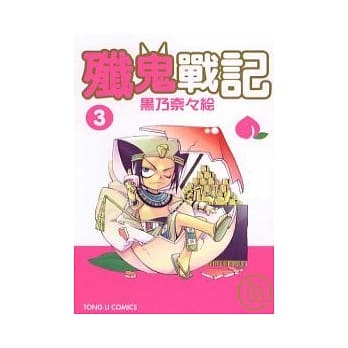 歼鬼战记 3 pdf epub mobi 电子书 下载