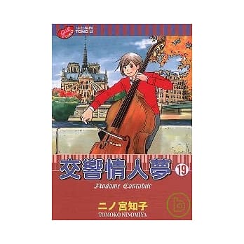 交响情人梦 19 pdf epub mobi 电子书 下载