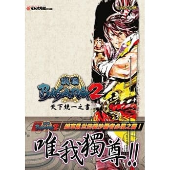 战国婆娑罗2：天下统一之书 pdf epub mobi 电子书 下载