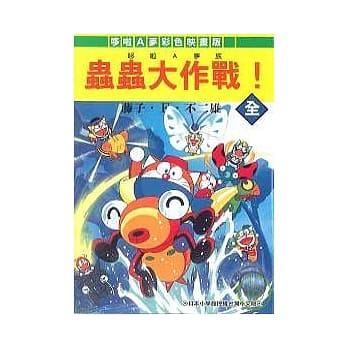 虫虫大作战 pdf epub mobi 电子书 下载