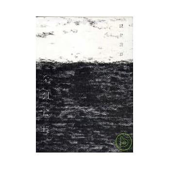 钟桥诗抄 来到边境 pdf epub mobi 电子书 下载