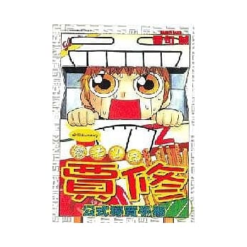 魔法少年贾修公式导览手册(1) pdf epub mobi 电子书 下载