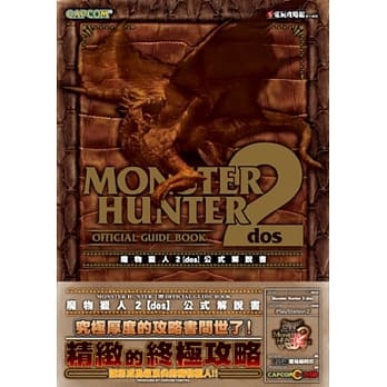 魔物猎人2【dos】公式解说书 pdf epub mobi 电子书 下载