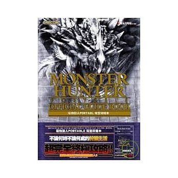 魔物猎人PORTABLE 完全攻略本 pdf epub mobi 电子书 下载