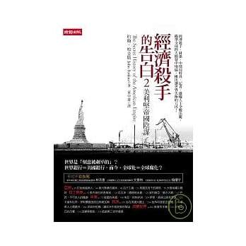 美利坚帝国阴谋－经济杀手的告白2 pdf epub mobi 电子书 下载