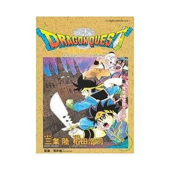 勇者斗恶龙：达伊的大冒险15 pdf epub mobi 电子书 下载