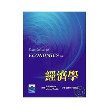 经济学(三版) pdf epub mobi 电子书 下载