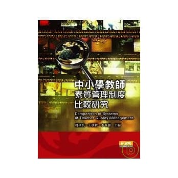中小学教师素质管理制度比较研究 pdf epub mobi 电子书 下载