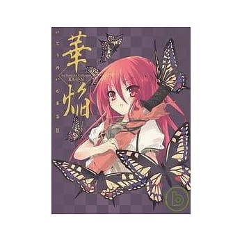 いとうのいぢ画集Ⅱ 华焰 pdf epub mobi 电子书 下载