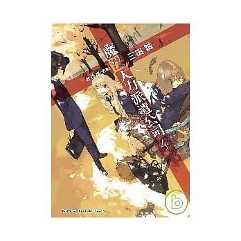 魔法人力派遣公司04 龙与魔法使 pdf epub mobi 电子书 下载