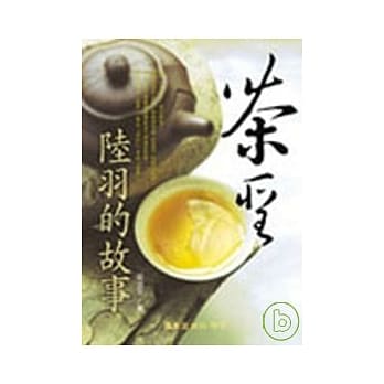 茶圣陆羽的故事 pdf epub mobi 电子书 下载