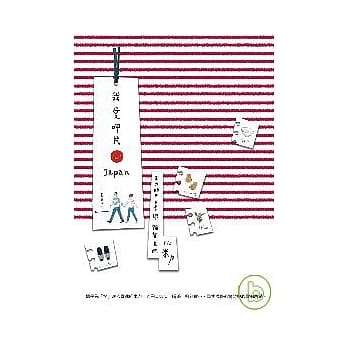 我爱呷片Japan－－米力的日本美学．杂货晃游 pdf epub mobi 电子书 下载