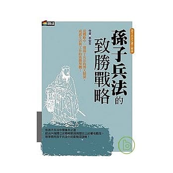 孙子兵法的致胜战略 pdf epub mobi 电子书 下载