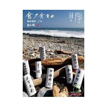 愈少愈自由：盐寮乐修二十年 pdf epub mobi 电子书 下载