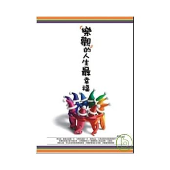 乐观的人生最幸福 pdf epub mobi 电子书 下载