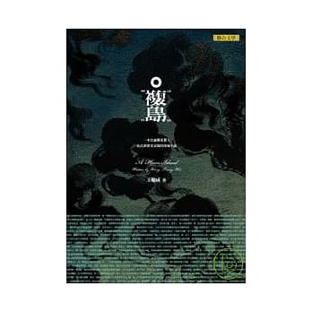 复岛 pdf epub mobi 电子书 下载