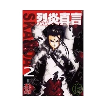 SKANDA烈炎真言 2 pdf epub mobi 电子书 下载