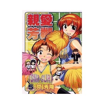 亲爱芳邻 5 pdf epub mobi 电子书 下载