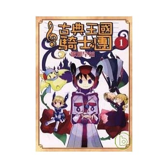 古典王国骑士团 1 pdf epub mobi 电子书 下载