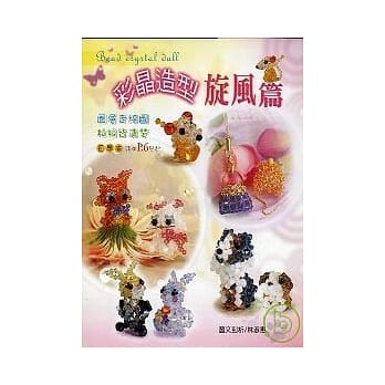 彩晶造型炫风篇 pdf epub mobi 电子书 下载