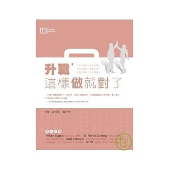 升职这样做就对了 pdf epub mobi 电子书 下载