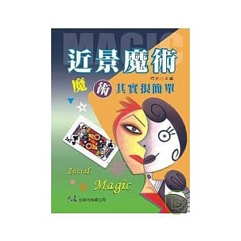 近景魔术 pdf epub mobi 电子书 下载