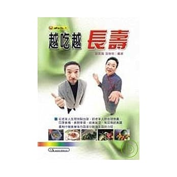 越吃越长寿 pdf epub mobi 电子书 下载