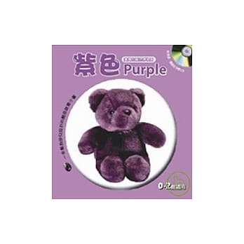 宝宝的颜色博物馆–紫色 pdf epub mobi 电子书 下载