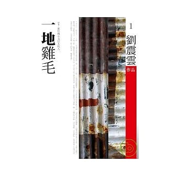 一地鸡毛（原名：那些微小又巨大的人） pdf epub mobi 电子书 下载