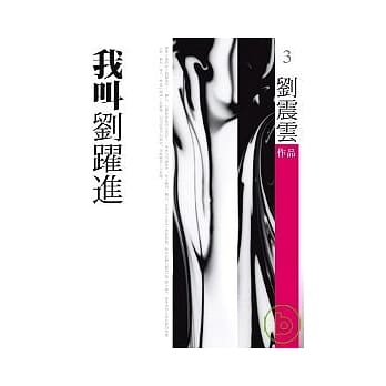 我叫刘跃进 pdf epub mobi 电子书 下载