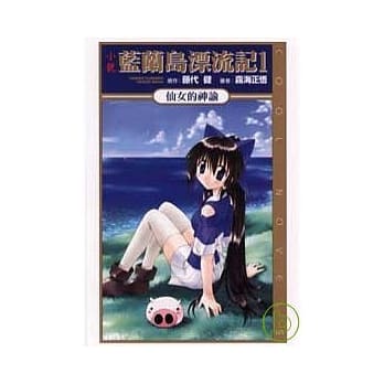 蓝兰岛漂流记 仙女的神谕 pdf epub mobi 电子书 下载