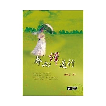齐向译道行 pdf epub mobi 电子书 下载