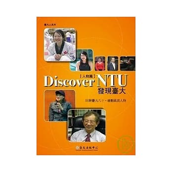 发现台大【人物篇】(Discover NTU)(DVD) pdf epub mobi 电子书 下载
