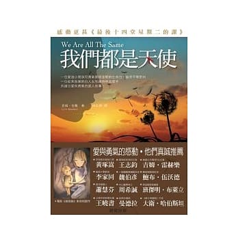我们都是天使 pdf epub mobi 电子书 下载