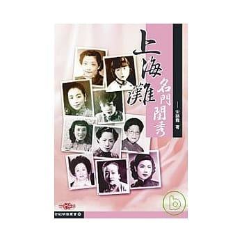 上海滩名门闺秀 pdf epub mobi 电子书 下载