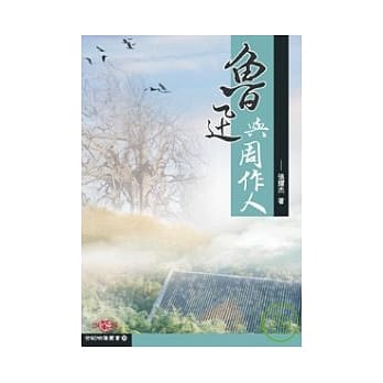 鲁迅与周作人 pdf epub mobi 电子书 下载