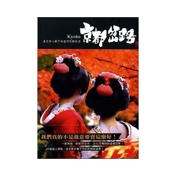 京都岔路 pdf epub mobi 电子书 下载