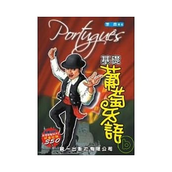 基础葡萄牙语 (书附MP3) pdf epub mobi 电子书 下载