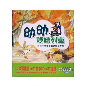 幼幼阅读列车{附6片CD 6本导读手册 1张语文学习海报 } pdf epub mobi 电子书 下载