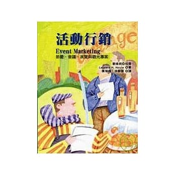 活动行销─节庆、会议、展览与观光专案 pdf epub mobi 电子书 下载