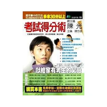 考試得分術──獻給家有考生的父母 pdf epub mobi 电子书 下载