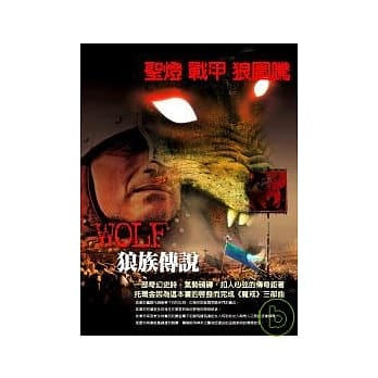 圣灯．战甲．狼图腾【狼族传说】 pdf epub mobi 电子书 下载